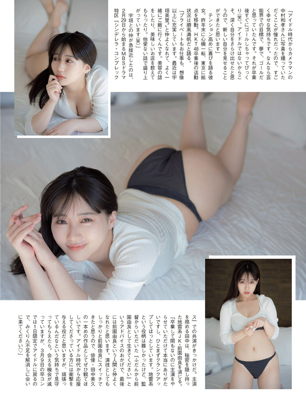 Miku Tanaka 田中美久, FLASH 2024.03.05 (フラッシュ 2024年3月5日号)