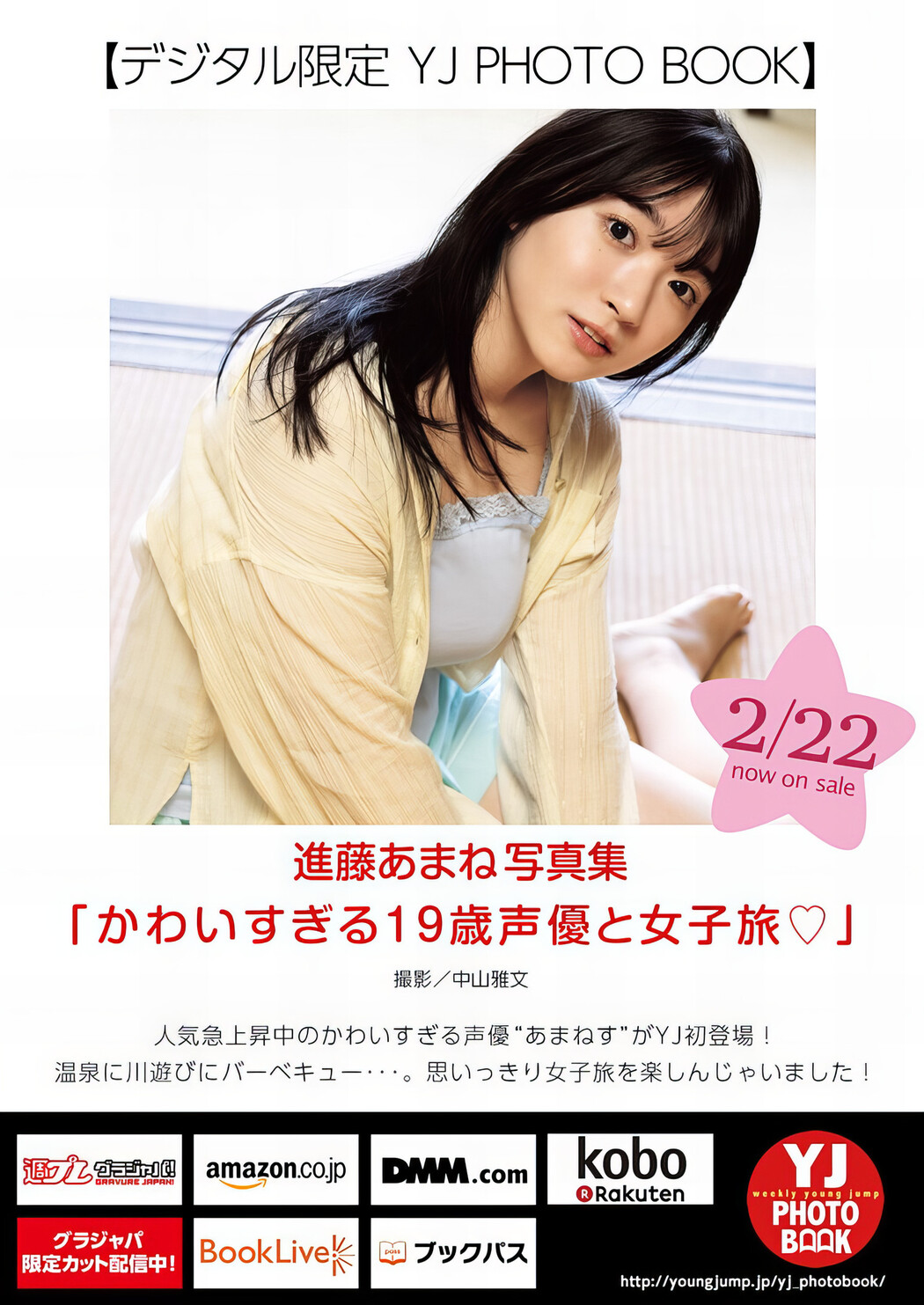 Amane Shindou 進藤あまね, Young Jump 2024 No.12 (ヤングジャンプ 2024年12号)