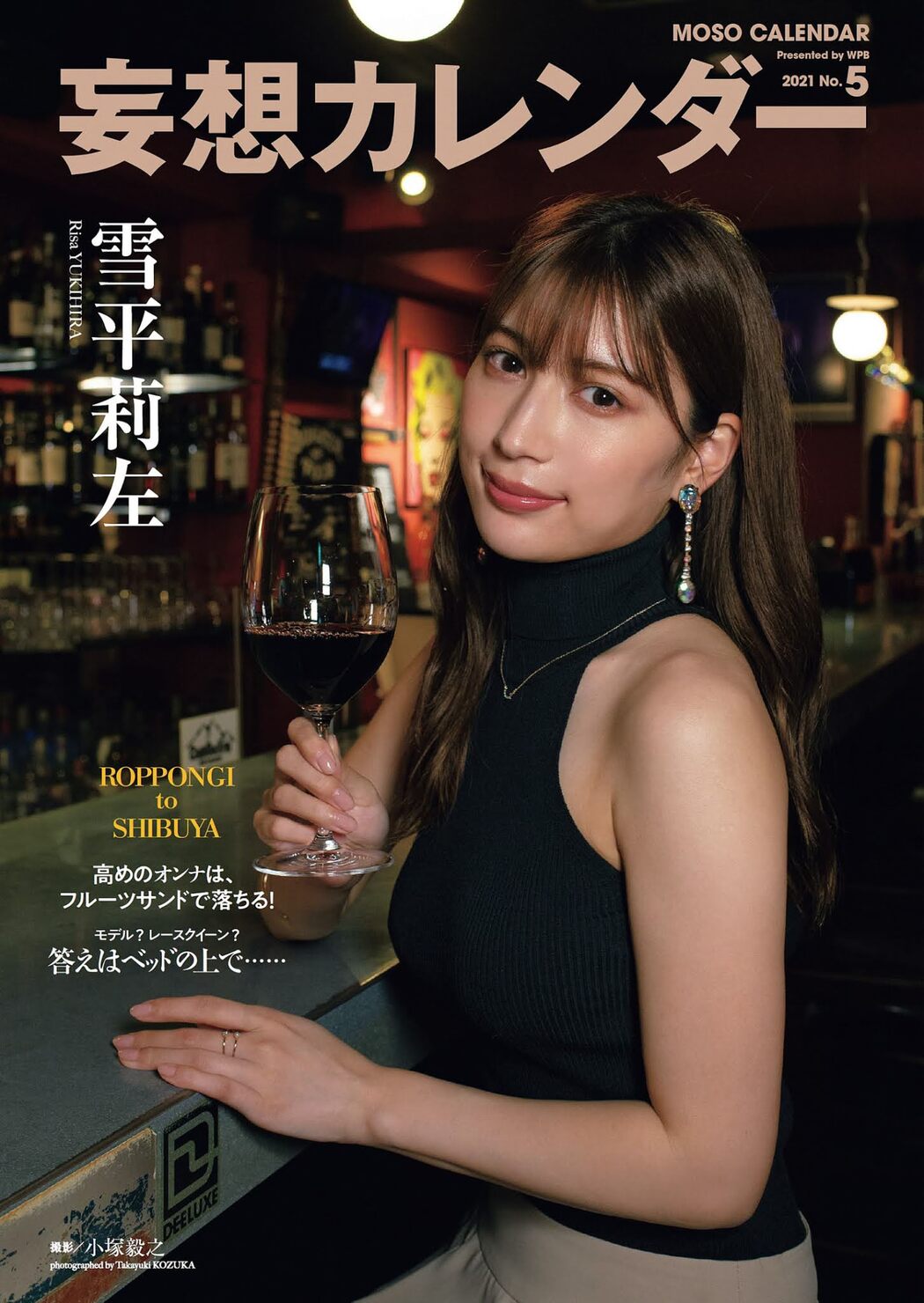 Risa Yukihira 雪平莉左, Weekly Playboy 2021 No.05 (週刊プレイボーイ 2021年5号) Cover Photo