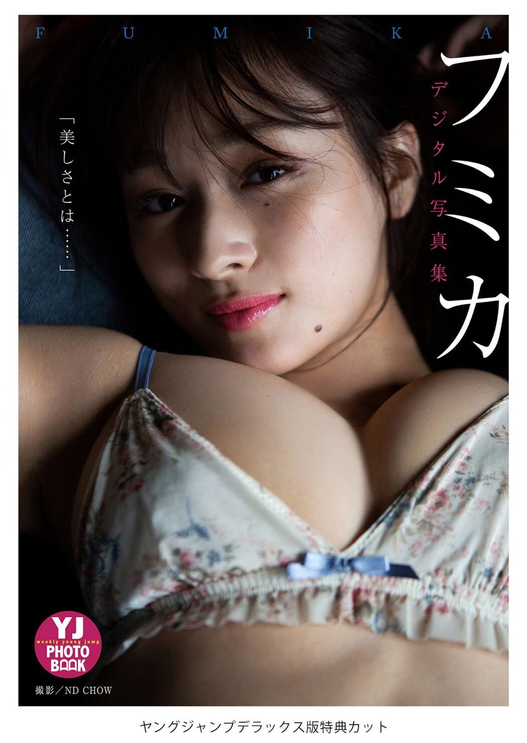 Fumika フミカ, Young Jump 2021 No.08 (ヤングジャンプ 2021年8号)