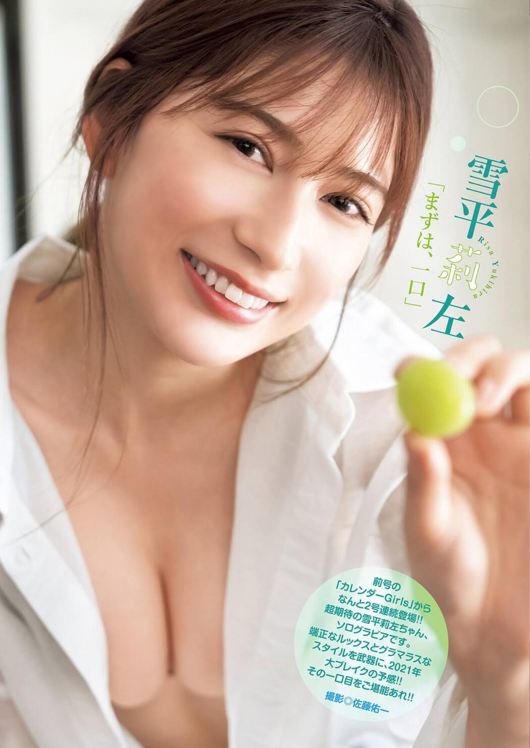 Risa Yukihira 雪平莉左, Young Jump 2021 No.08 (ヤングジャンプ 2021年8号) Cover Photo