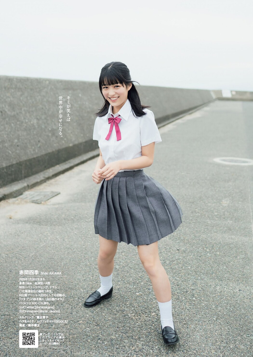 Shiki Akama 赤間四季, Weekly Playboy 2021 No.05 (週刊プレイボーイ 2021年5号)