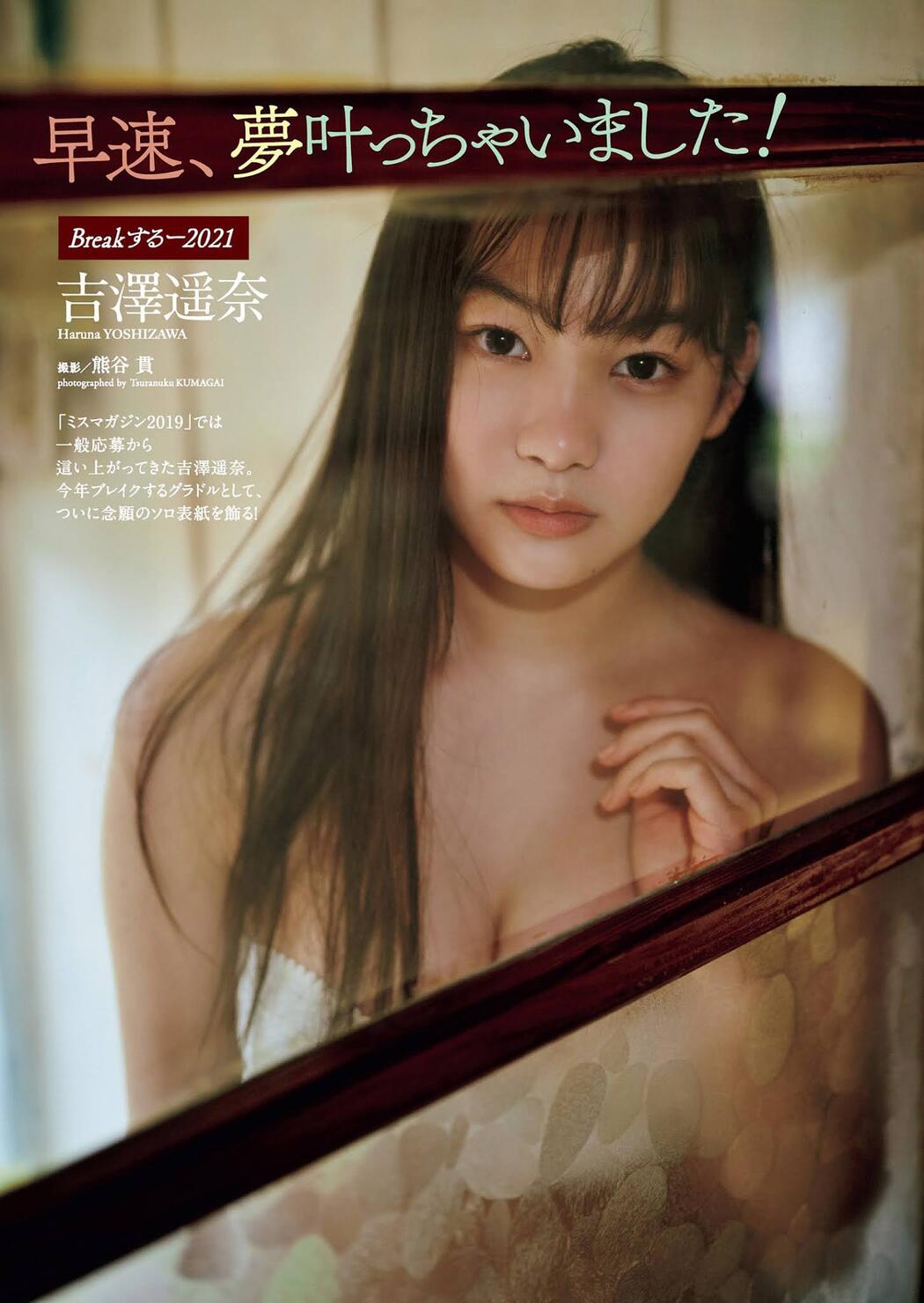 Haruna Yoshizawa 吉澤遥奈, Weekly Playboy 2021 No.06 (週刊プレイボーイ 2021年6号)