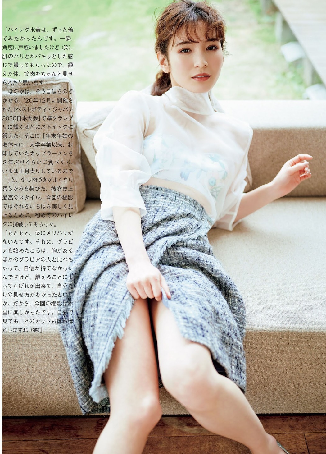 Honoka ほのか, FLASH 2021.02.02 (フラッシュ 2021年2月2日号)