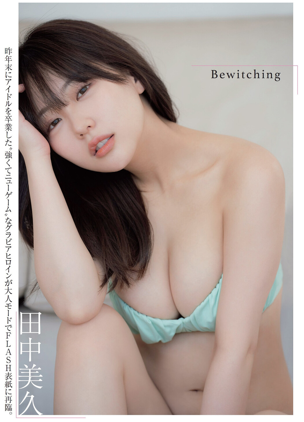Miku Tanaka 田中美久, FLASH 2024.03.05 (フラッシュ 2024年3月5日号)