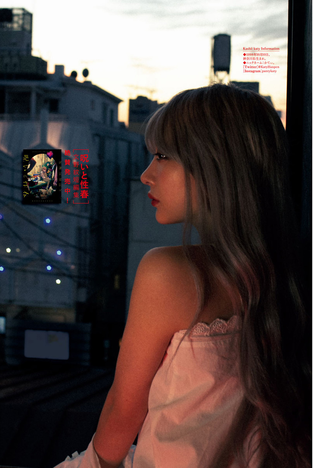 Katy Kashii 香椎かてぃ, Big Comic Spirits 2021 No.07 (ビッグコミックスピリッツ 2021年7号)