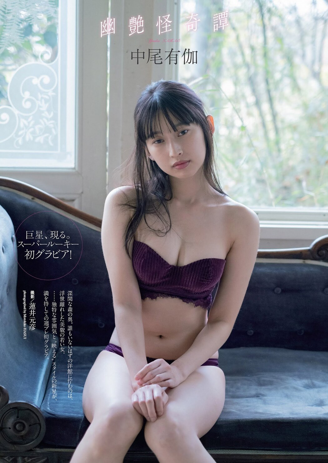 Yuuka Nakao 中尾有伽, Weekly Playboy 2021 No.06 (週刊プレイボーイ 2021年6号) Cover Photo