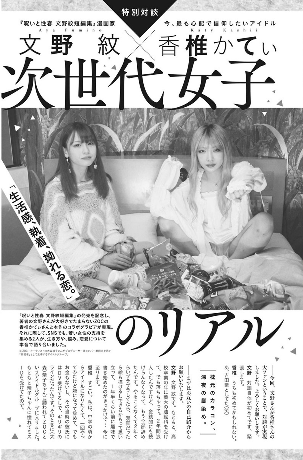 Katy Kashii 香椎かてぃ, Big Comic Spirits 2021 No.07 (ビッグコミックスピリッツ 2021年7号)