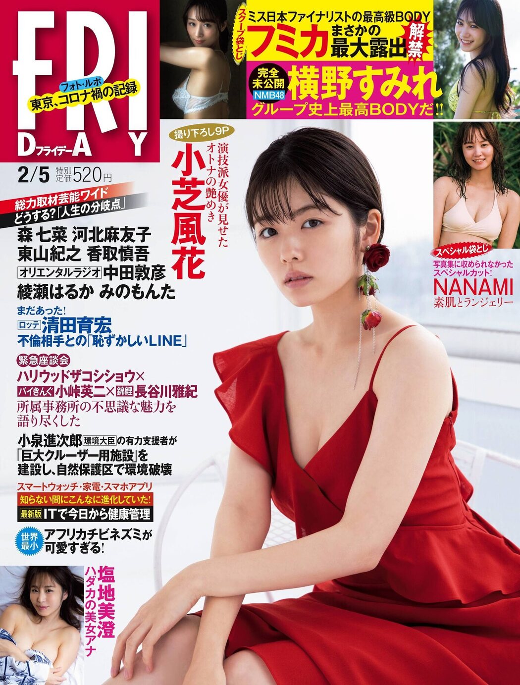 Fuka Koshiba 小芝風花, FRIDAY 2021.02.05 (フライデー 2021年2月5日号) Cover Photo