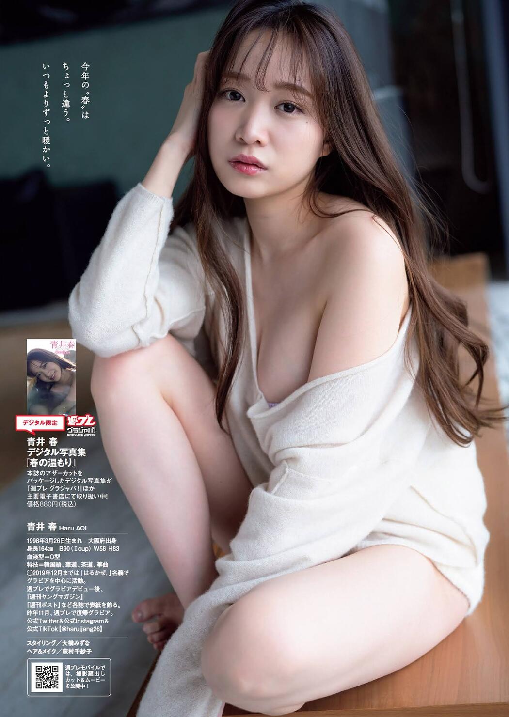 Aoi Haru 青井春, Weekly Playboy 2021 No.06 (週刊プレイボーイ 2021年6号)