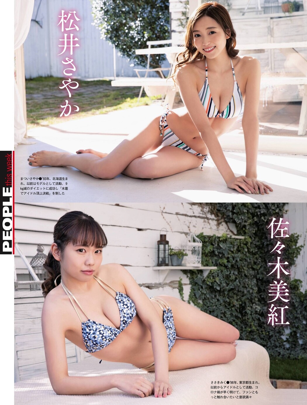 真冬上等！全員水着で気合十分！, Weekly SPA! 2021.01.26 (週刊SPA! 2021年1月26日号)