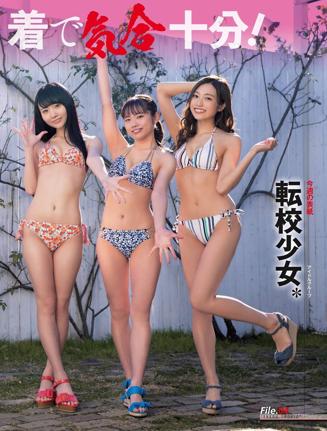 真冬上等！全員水着で気合十分！, Weekly SPA! 2021.01.26 (週刊SPA! 2021年1月26日号)