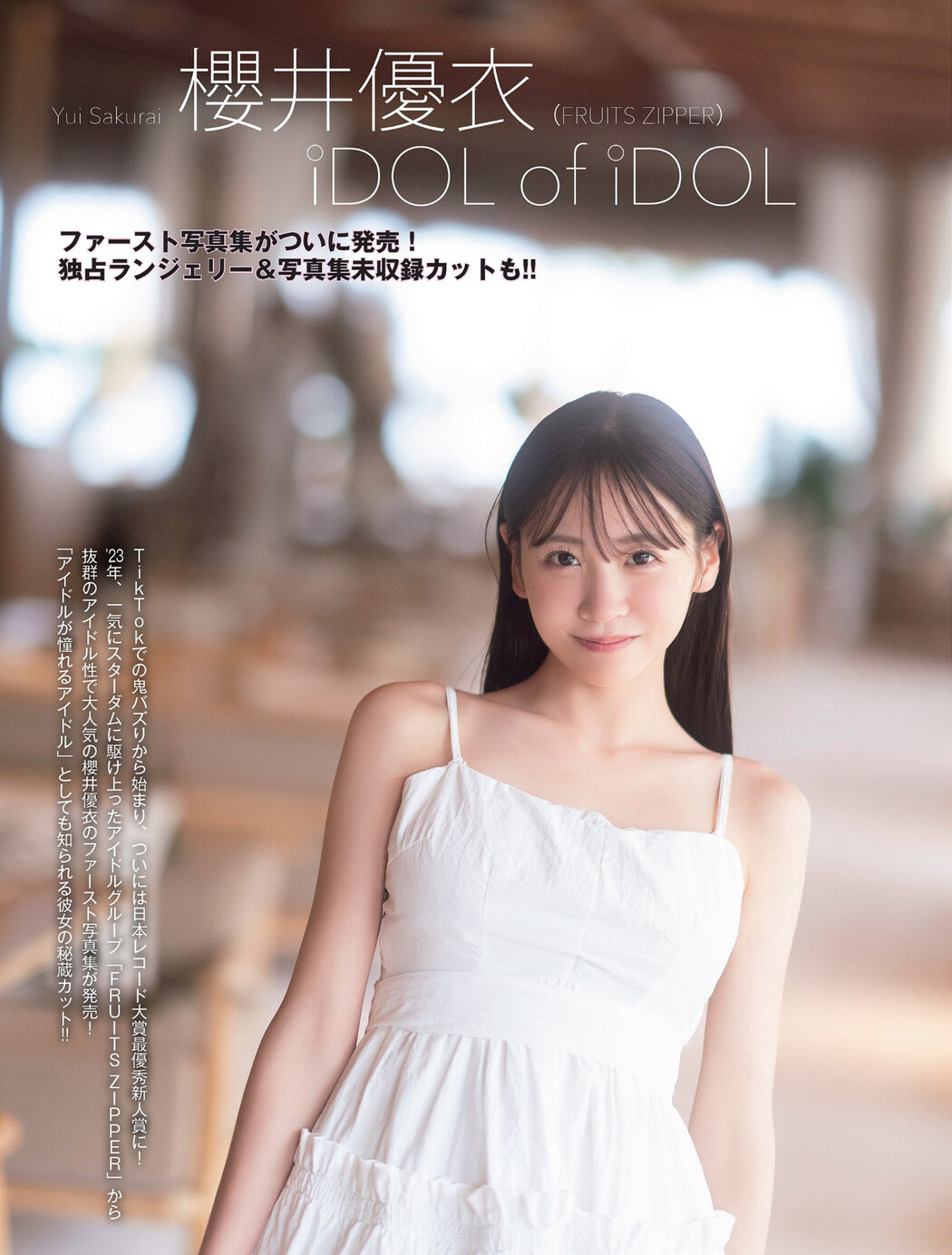 Yui Sakurai 櫻井優衣, FLASH 2024.03.05 (フラッシュ 2024年3月5日号) Cover Photo