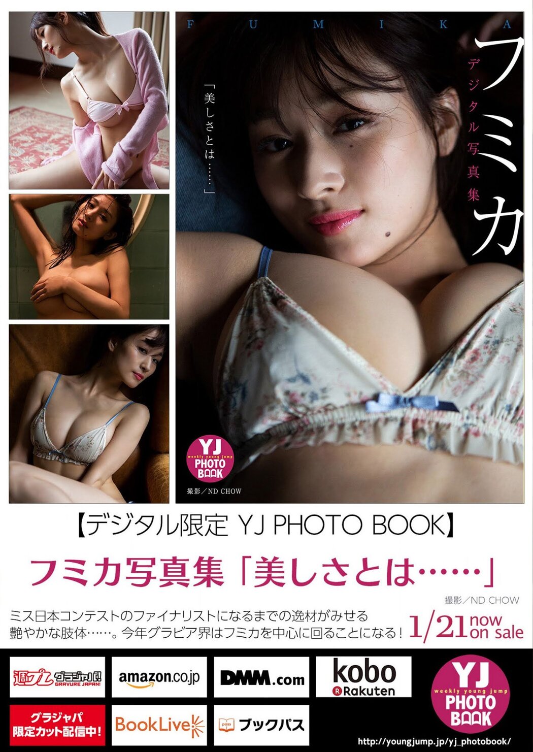 Fumika フミカ, Young Jump 2021 No.08 (ヤングジャンプ 2021年8号)