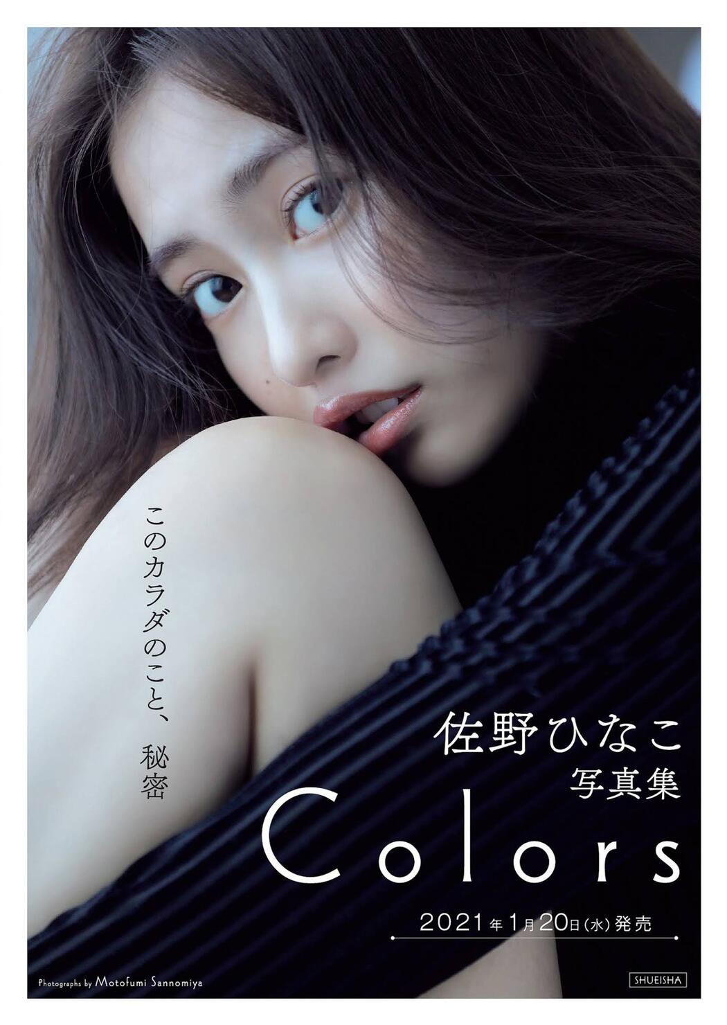 Hinako Sano 佐野ひなこ, Weekly Playboy 2021 No.05 (週刊プレイボーイ 2021年5号)