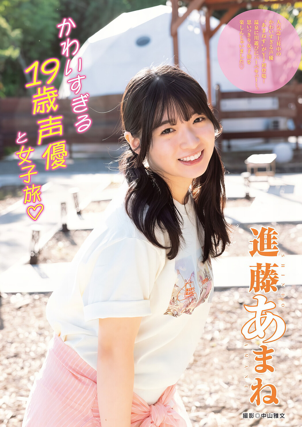 Amane Shindou 進藤あまね, Young Jump 2024 No.12 (ヤングジャンプ 2024年12号) Cover Photo