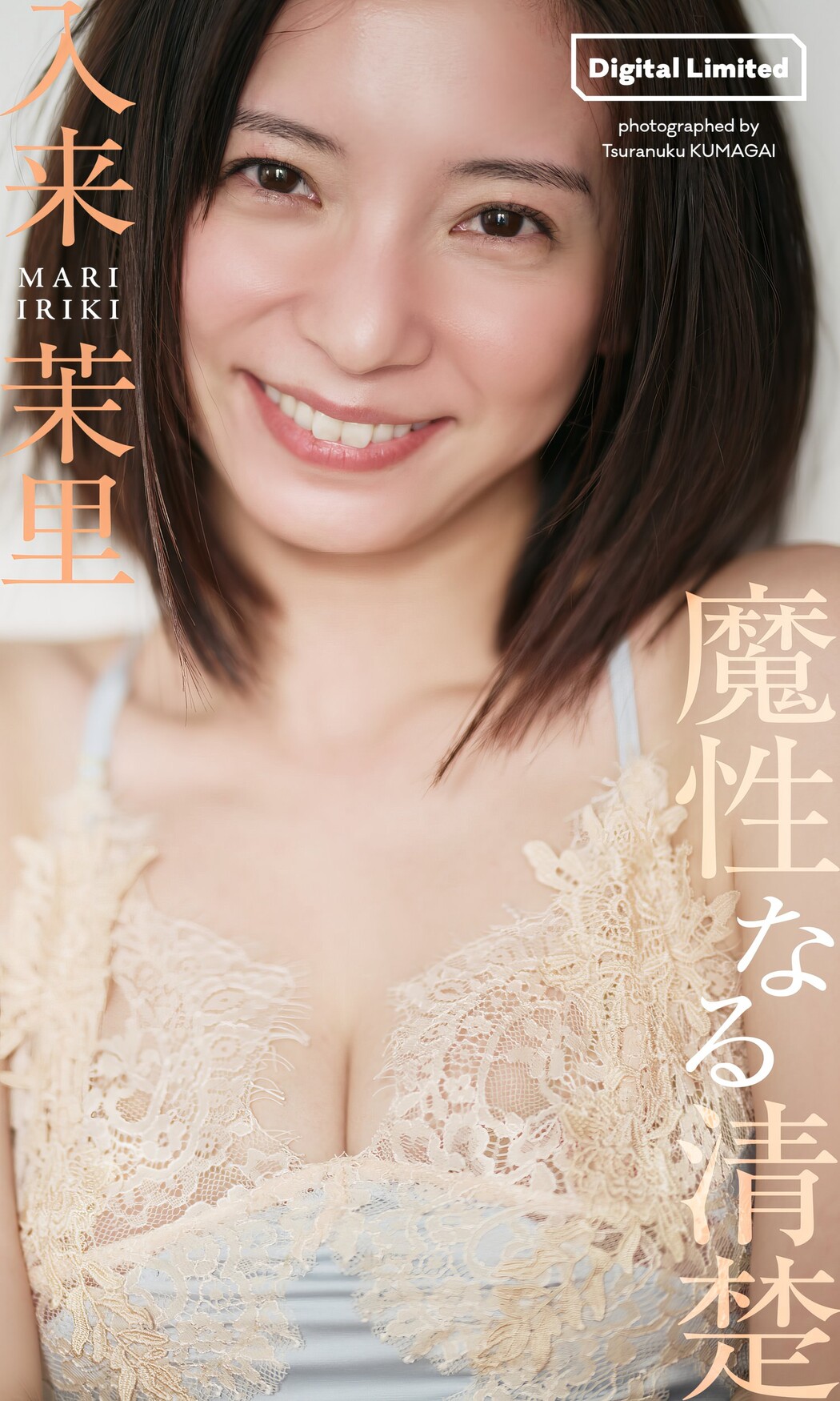 Mari Iriki 入来茉里, Weekly Playboy 2024 No.10 (週刊プレイボーイ 2024年10号)