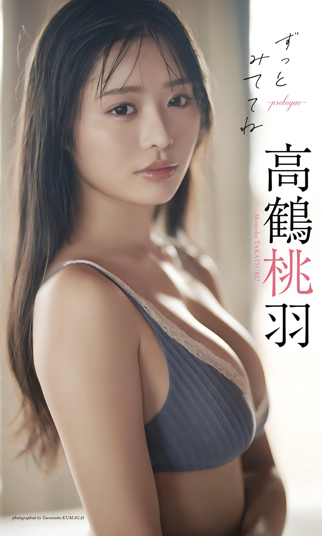 Momoha Takatsuru 高鶴桃羽, Weekly Playboy 2024 No.10 (週刊プレイボーイ 2024年10号)