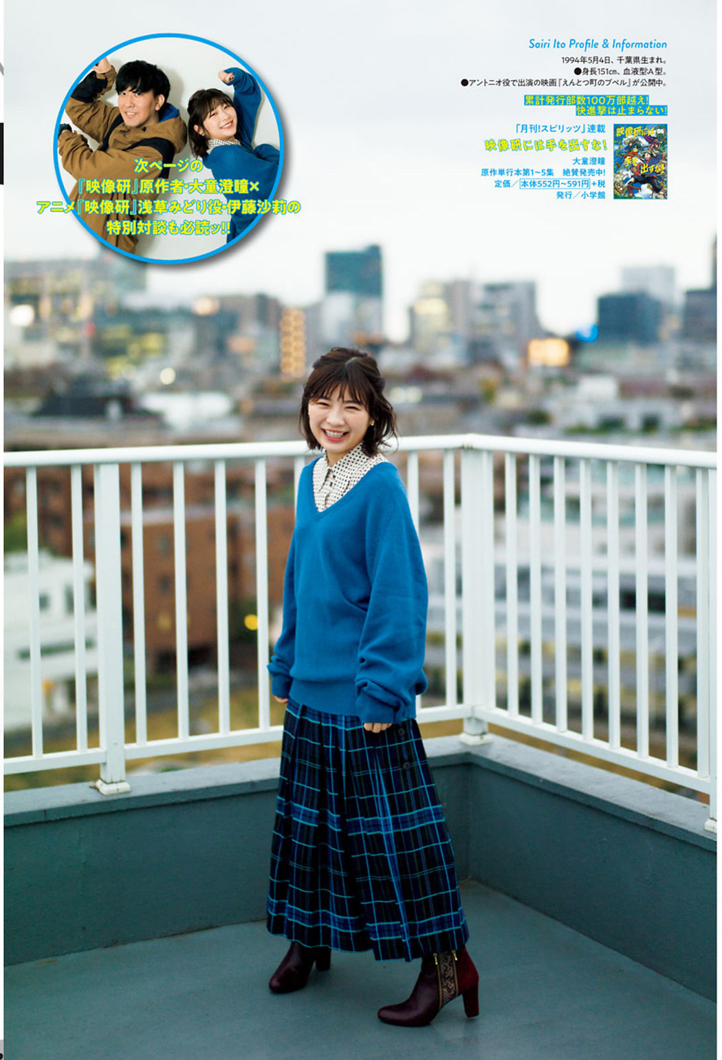 Sairi Ito 伊藤沙莉, Big Comic Spirits 2021 No.08 (ビッグコミックスピリッツ 2021年8号)