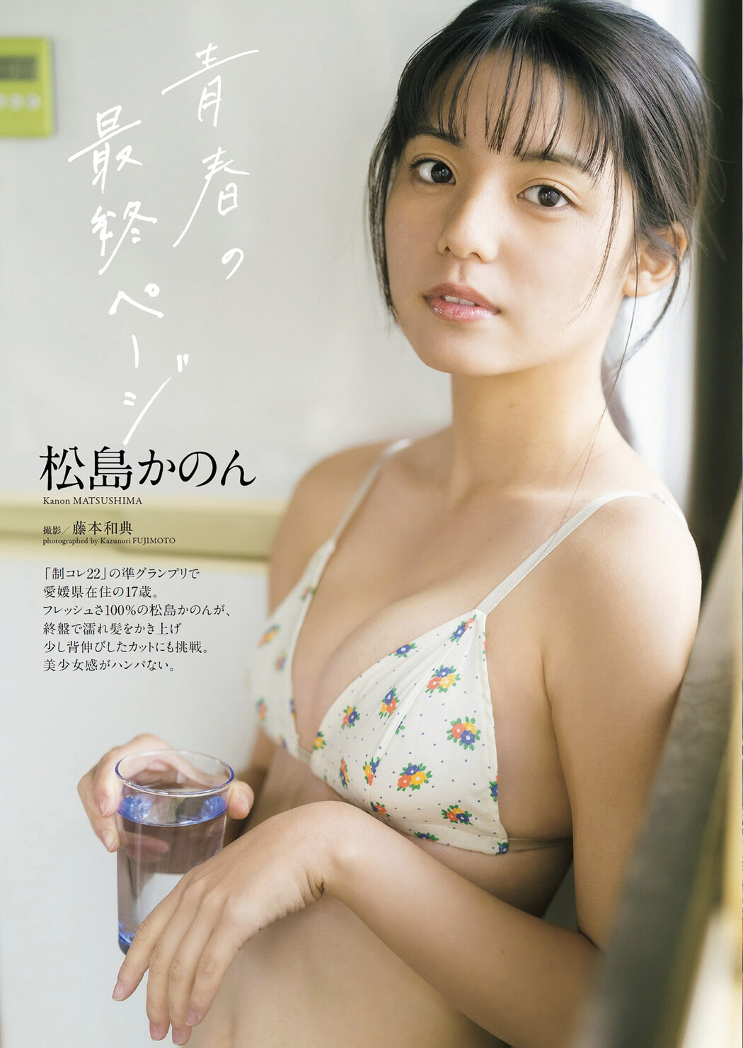 Kanon Matsushima 松島かのん, Weekly Playboy 2024 No.10 (週刊プレイボーイ 2024年10号) Cover Photo