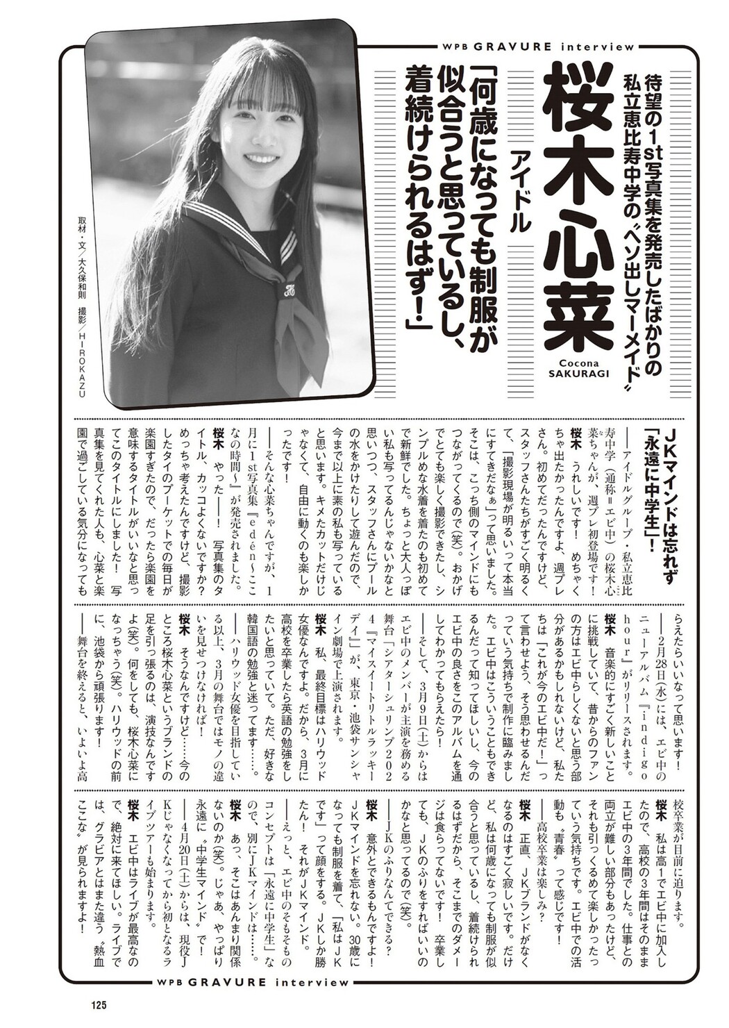 Cocona Sakuragi 桜木心菜, Weekly Playboy 2024 No.10 (週刊プレイボーイ 2024年10号)