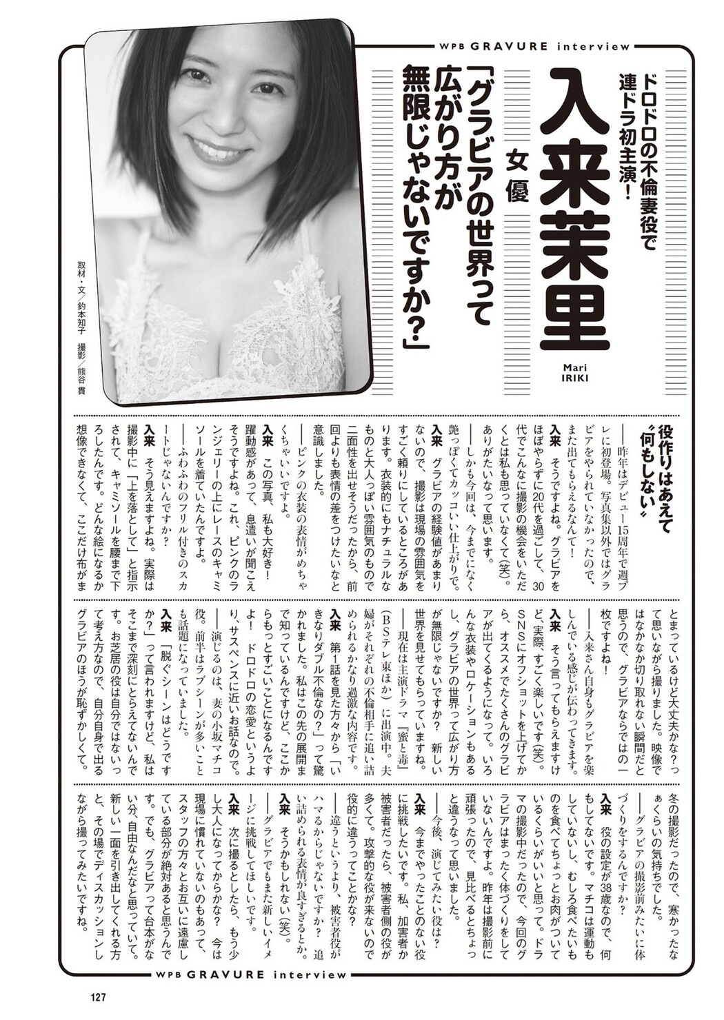 Mari Iriki 入来茉里, Weekly Playboy 2024 No.10 (週刊プレイボーイ 2024年10号)