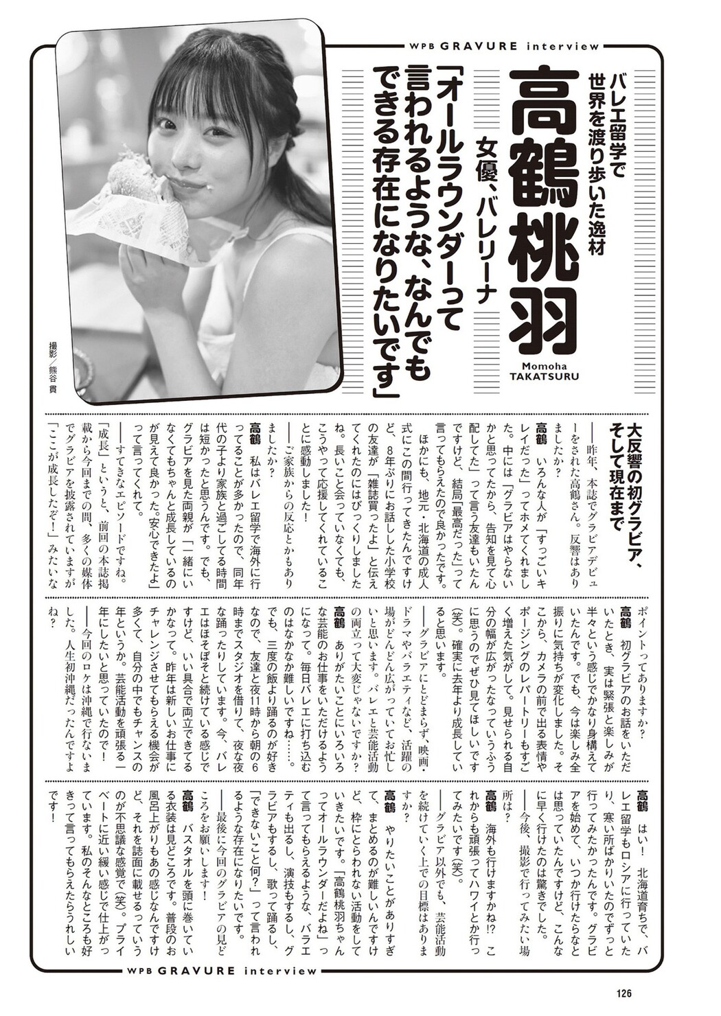 Momoha Takatsuru 高鶴桃羽, Weekly Playboy 2024 No.10 (週刊プレイボーイ 2024年10号)