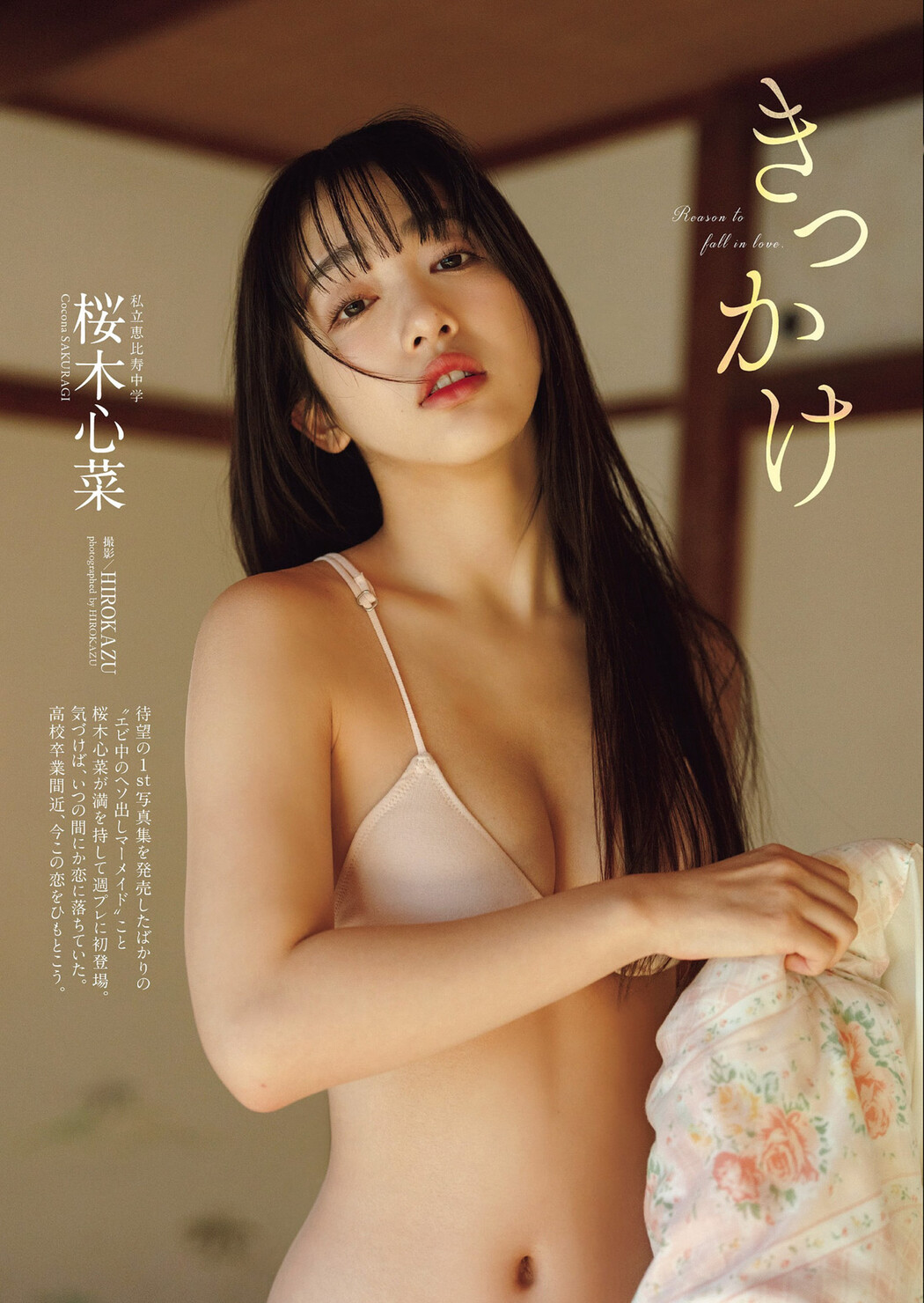 Cocona Sakuragi 桜木心菜, Weekly Playboy 2024 No.10 (週刊プレイボーイ 2024年10号) Cover Photo