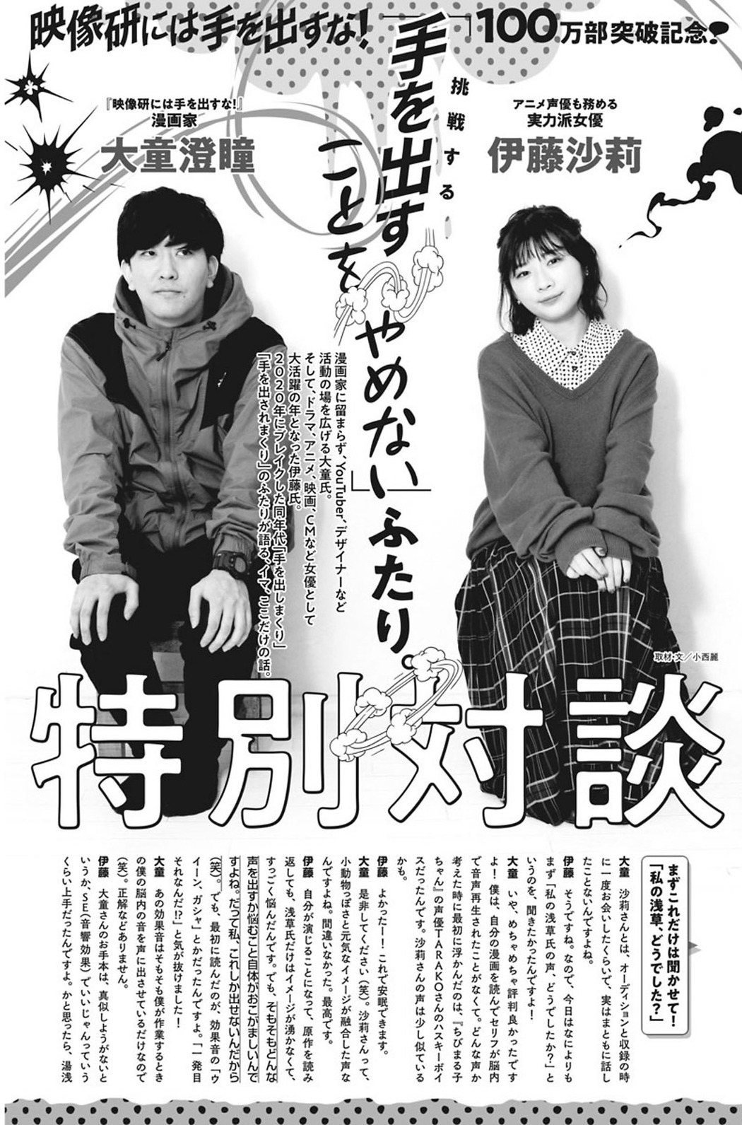 Sairi Ito 伊藤沙莉, Big Comic Spirits 2021 No.08 (ビッグコミックスピリッツ 2021年8号)