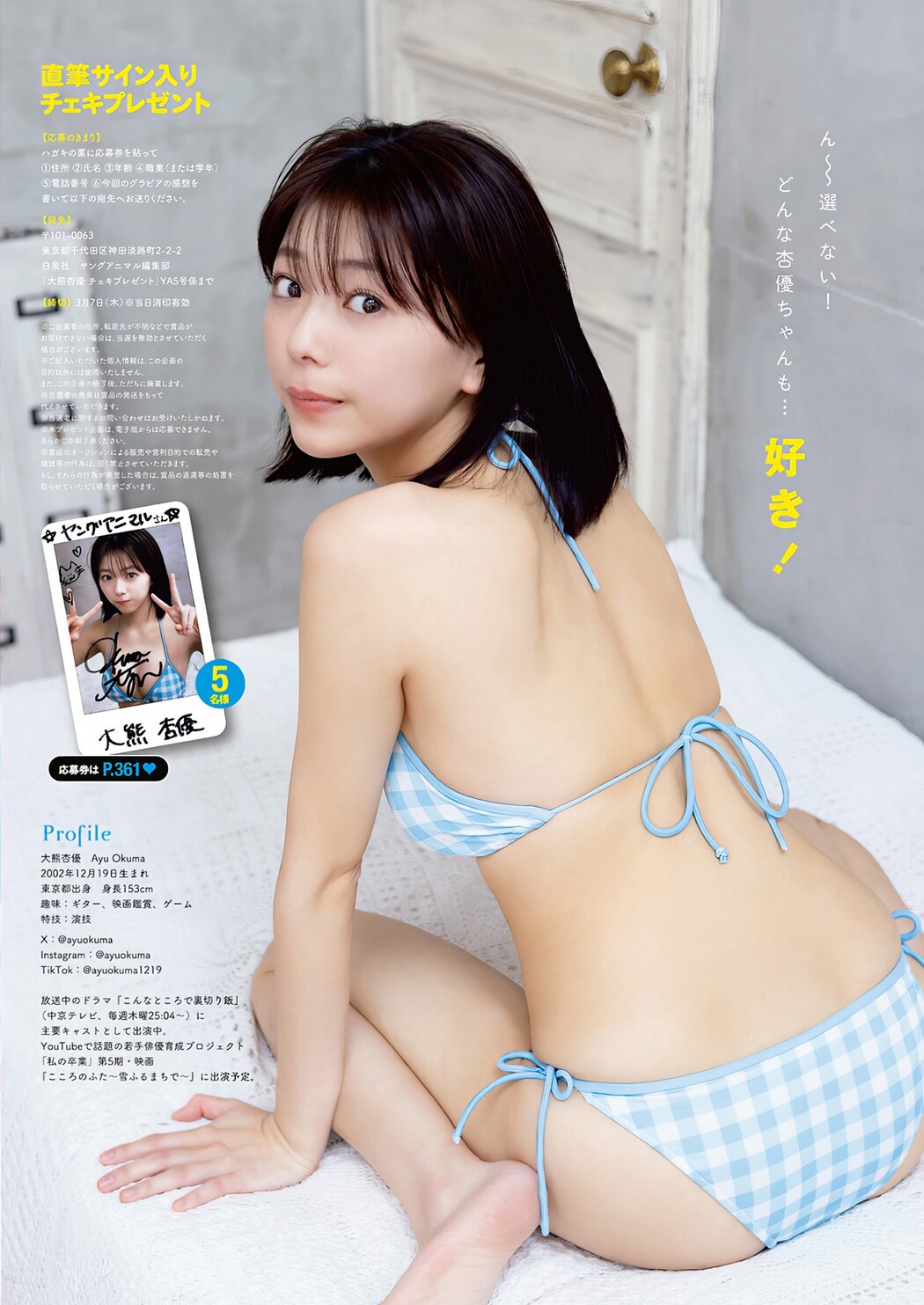 Ayu Okuma 大熊杏優, Young Animal 2024 No.05 (ヤングアニマル 2024年5号)