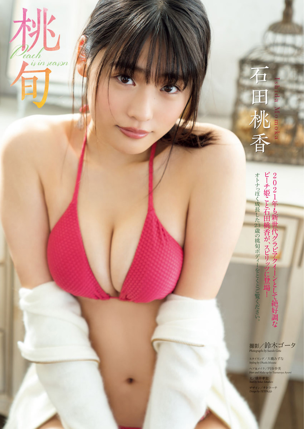 Momoka Ishida 石田桃香, Big Comic Spirits 2021 No.08 (ビッグコミックスピリッツ 2021年8号)