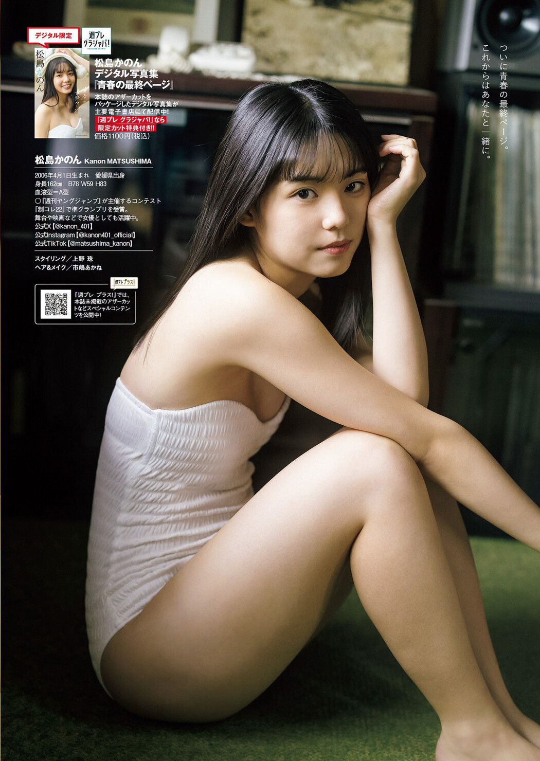 Kanon Matsushima 松島かのん, Weekly Playboy 2024 No.10 (週刊プレイボーイ 2024年10号)