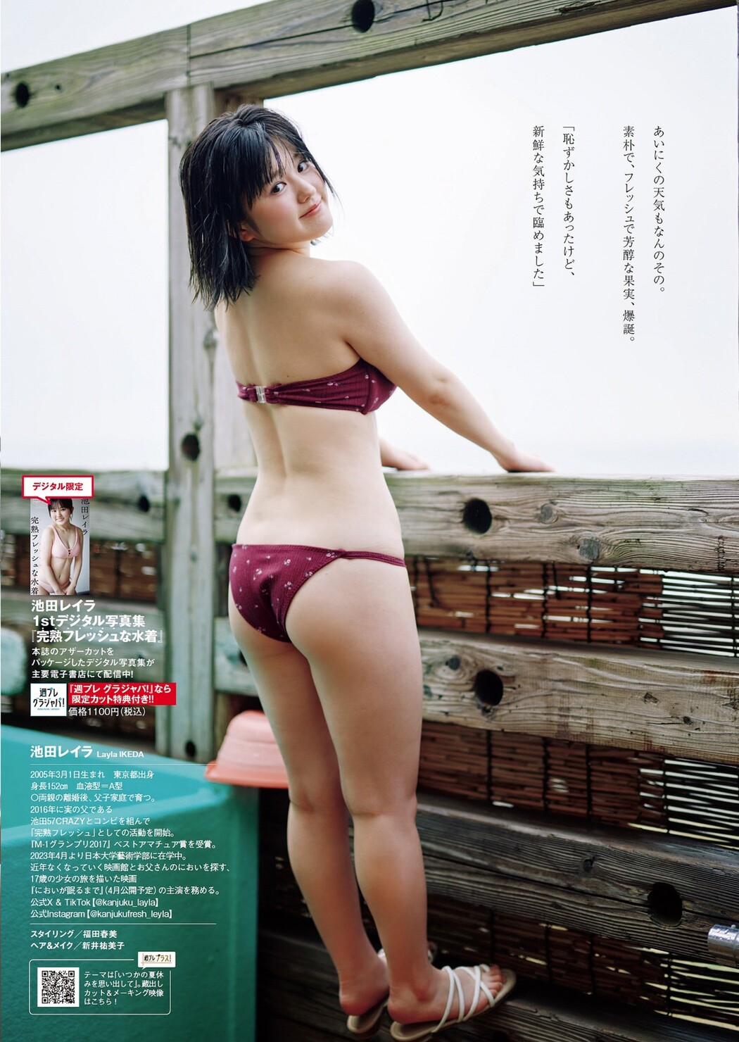 Layla Ikeda 池田レイラ, Weekly Playboy 2024 No.10 (週刊プレイボーイ 2024年10号)