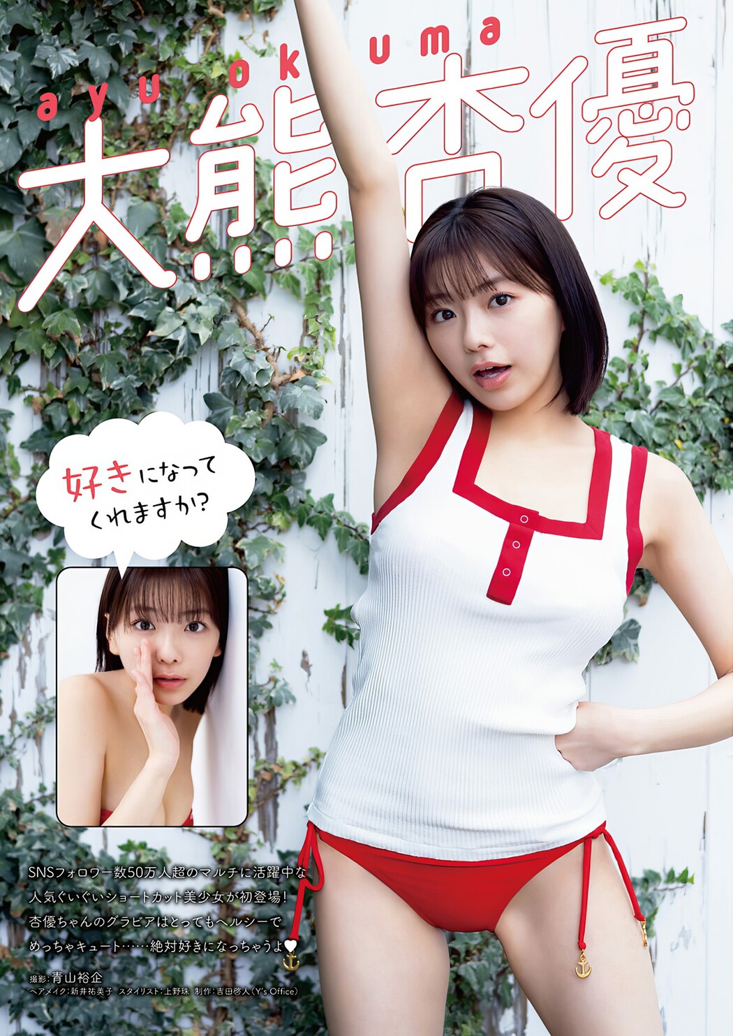 Ayu Okuma 大熊杏優, Young Animal 2024 No.05 (ヤングアニマル 2024年5号)