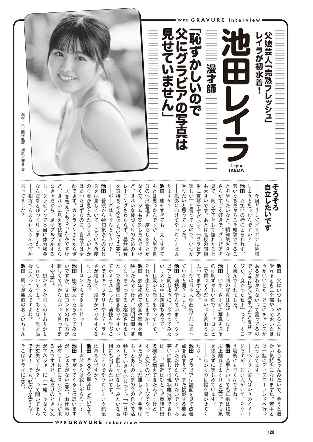 Layla Ikeda 池田レイラ, Weekly Playboy 2024 No.10 (週刊プレイボーイ 2024年10号)