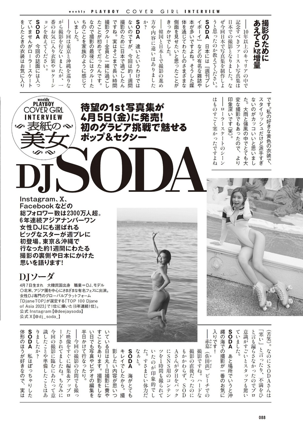 DJ SODA, Weekly Playboy 2024 No.10 (週刊プレイボーイ 2024年10号)