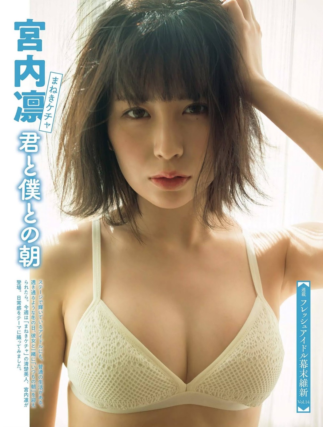 Rin Miyauchi 宮内凛, FLASH 2020.02.11 (フラッシュ 2020年2月11日号) Cover Photo