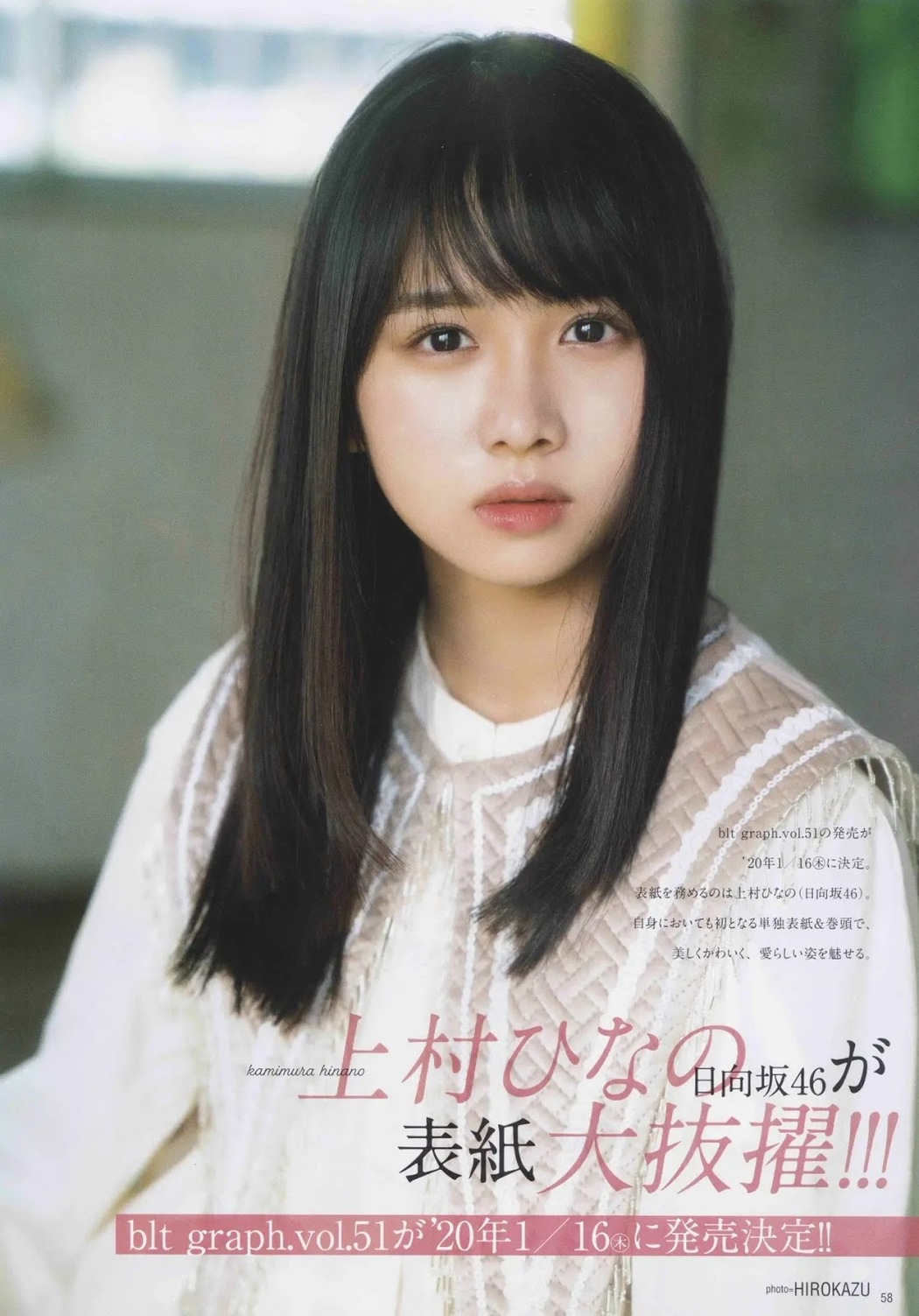 Hinano Kamimura 上村ひなの, B.L.T. 2020.02 (ビー・エル・ティー 2020年2月号)