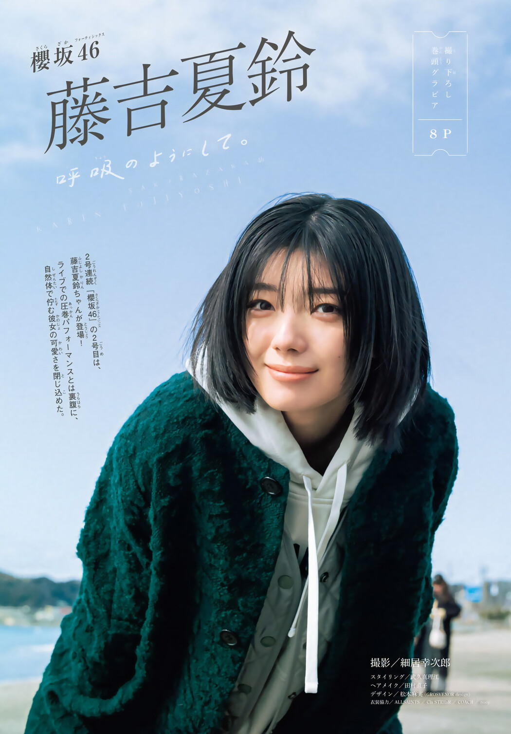 Karin Fujiyoshi 藤吉夏鈴, Shonen Magazine 2024 No.13 (週刊少年マガジン 2024年13号)