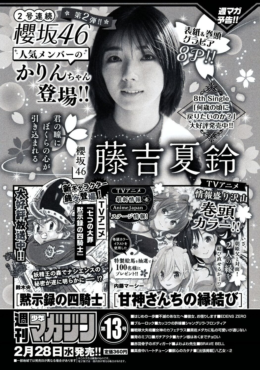 Karin Fujiyoshi 藤吉夏鈴, Shonen Magazine 2024 No.13 (週刊少年マガジン 2024年13号)