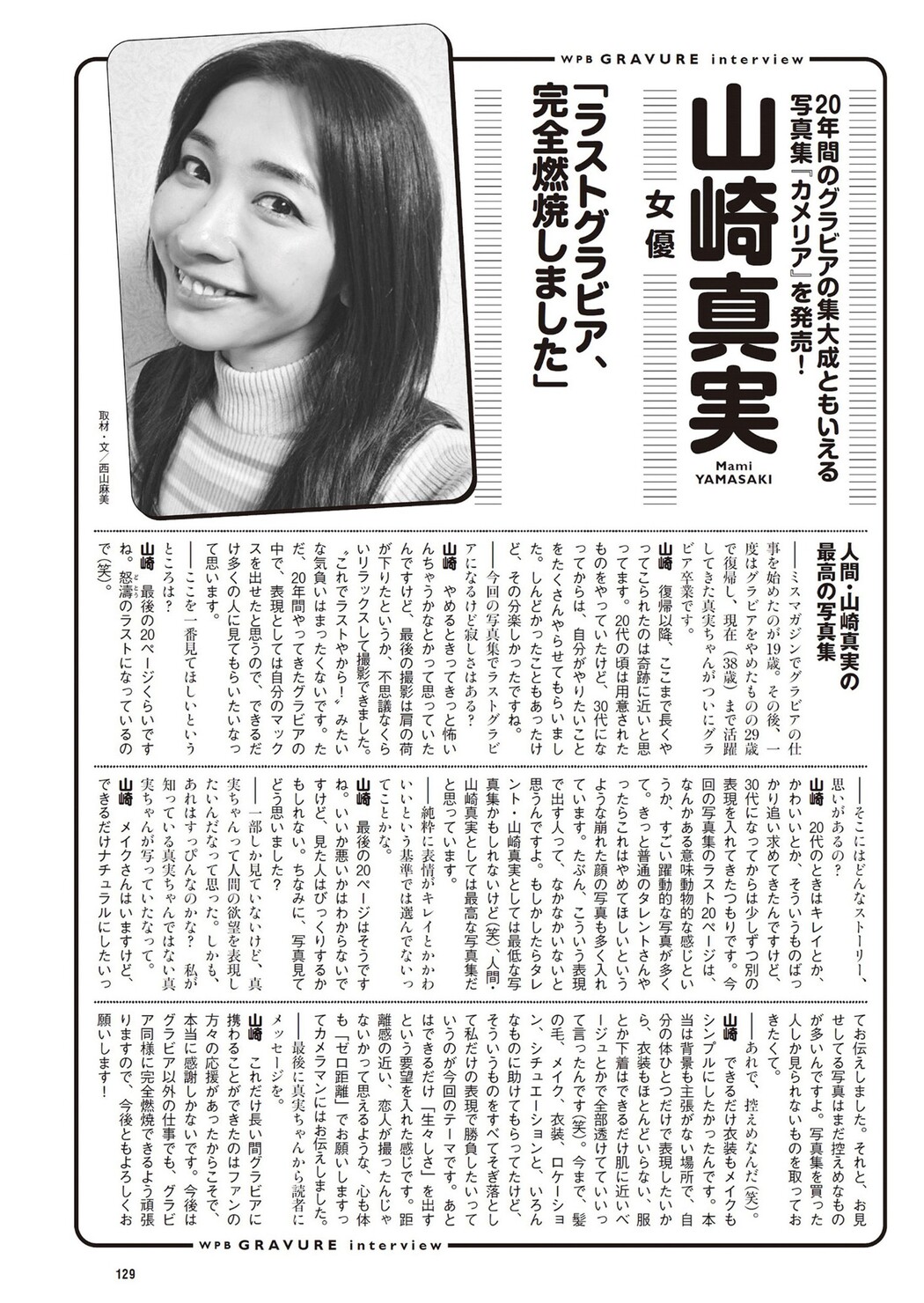 Mami Yamasaki 山崎真実, Weekly Playboy 2024 No.10 (週刊プレイボーイ 2024年10号)