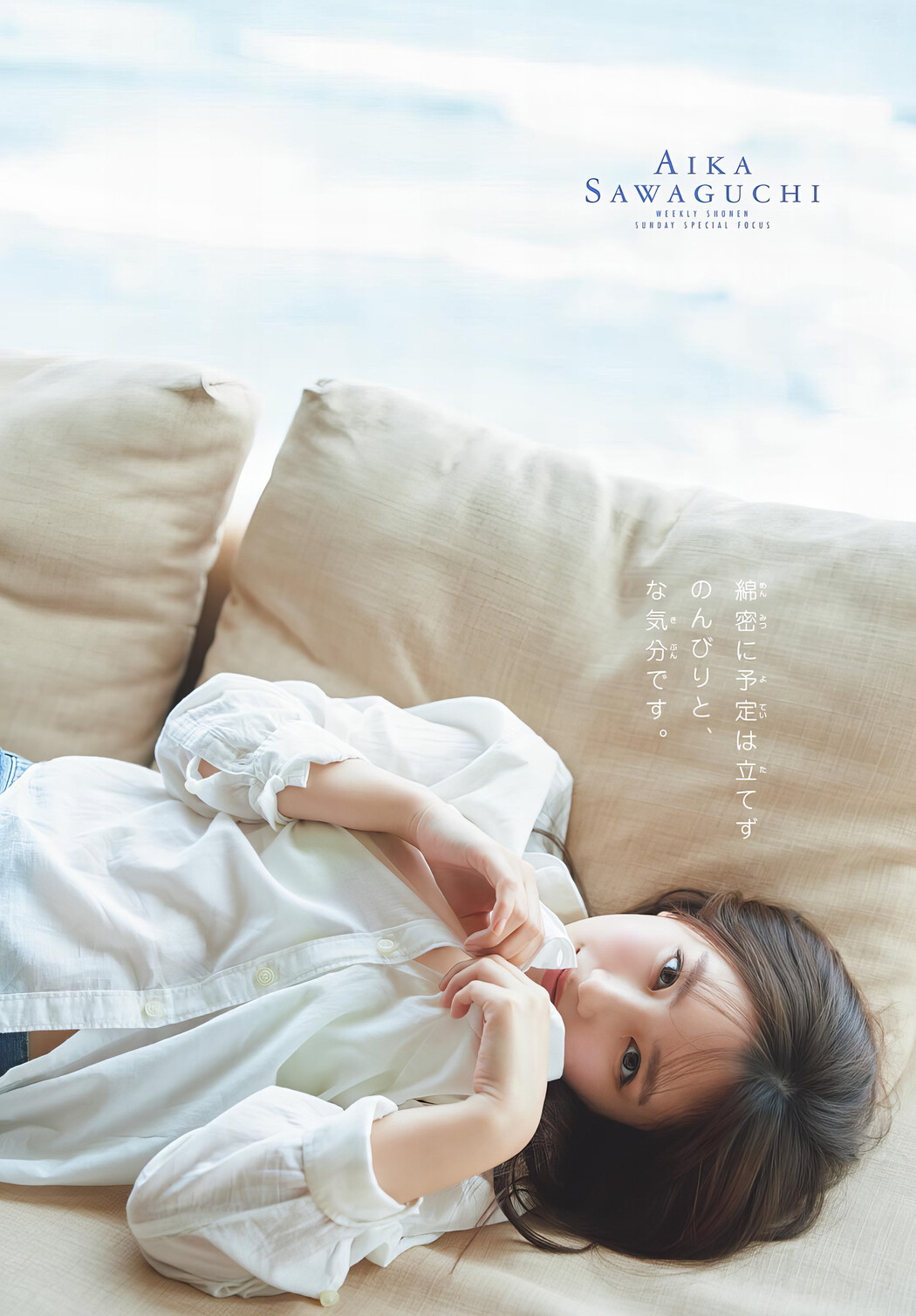 Aika Sawaguchi 沢口愛華, Shonen Sunday 2024 No.14 (週刊少年サンデー 2024年14号)