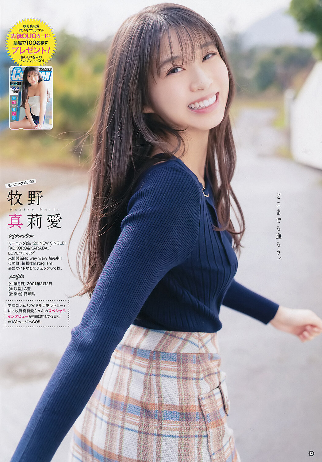 Maria Makino 牧野真莉愛, Young Champion 2020 No.04 (ヤングチャンピオン 2020年4号)