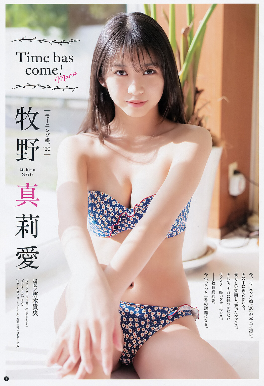 Maria Makino 牧野真莉愛, Young Champion 2020 No.04 (ヤングチャンピオン 2020年4号)