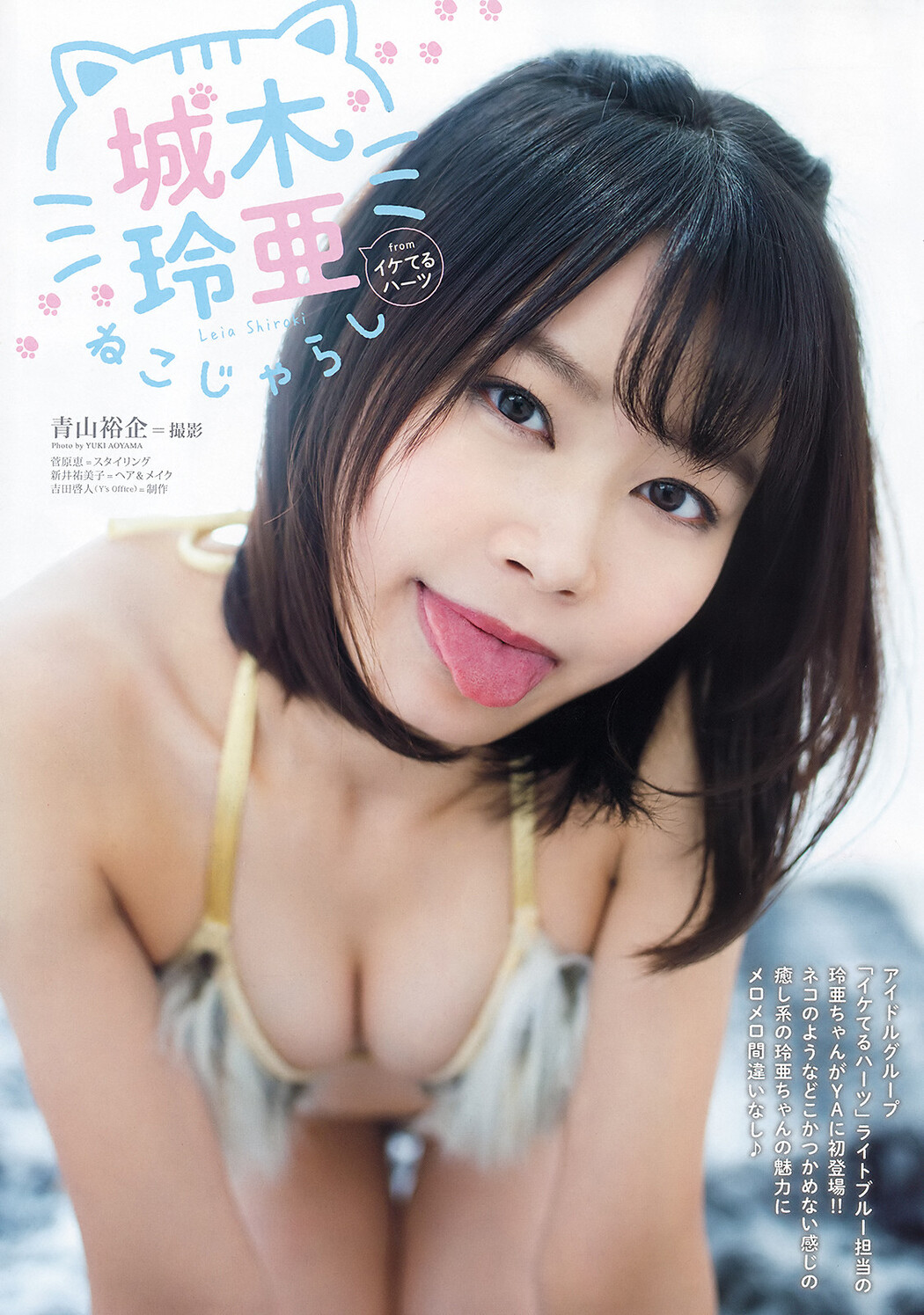 Leia Shiroki 城木玲亜, Young Animal 2020 No.03 (ヤングアニマル 2020年3号) Cover Photo