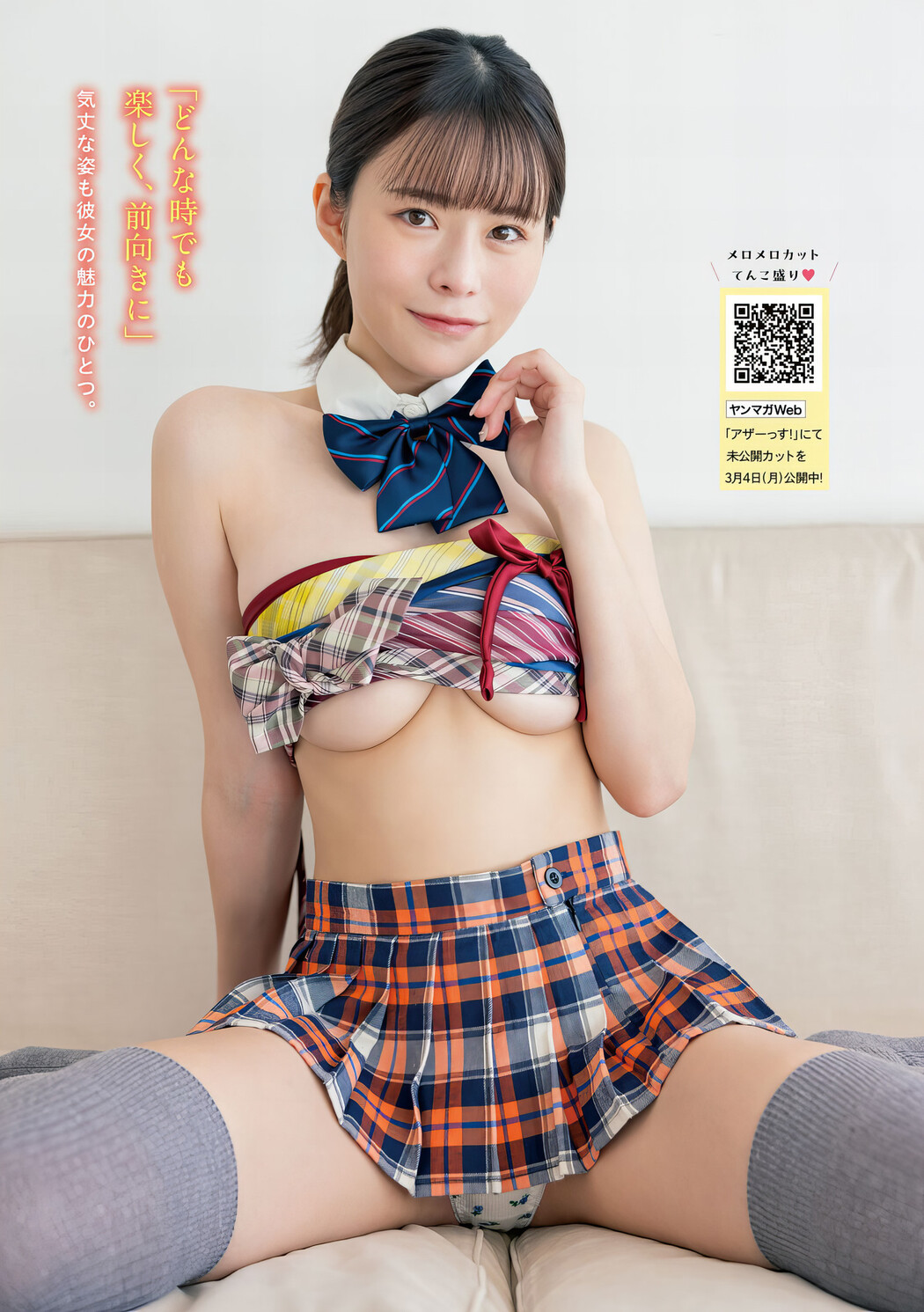 Popochan ぽぽちゃん, Young Magazine 2024 No.13 (ヤングマガジン 2024年13号)