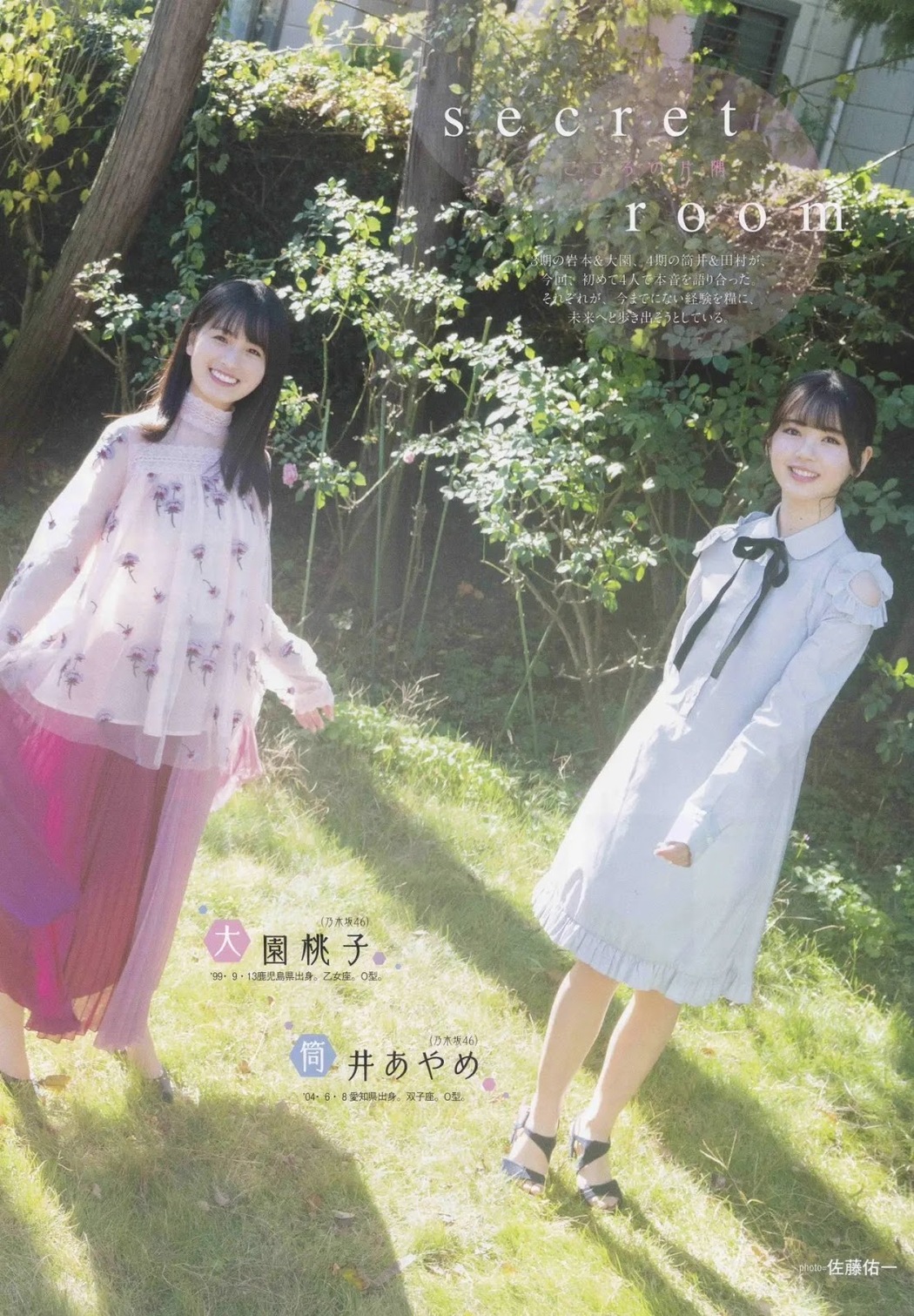 乃木坂46 Secret Room, B.L.T. 2020.02 (ビー・エル・ティー 2020年2月号) Cover Photo