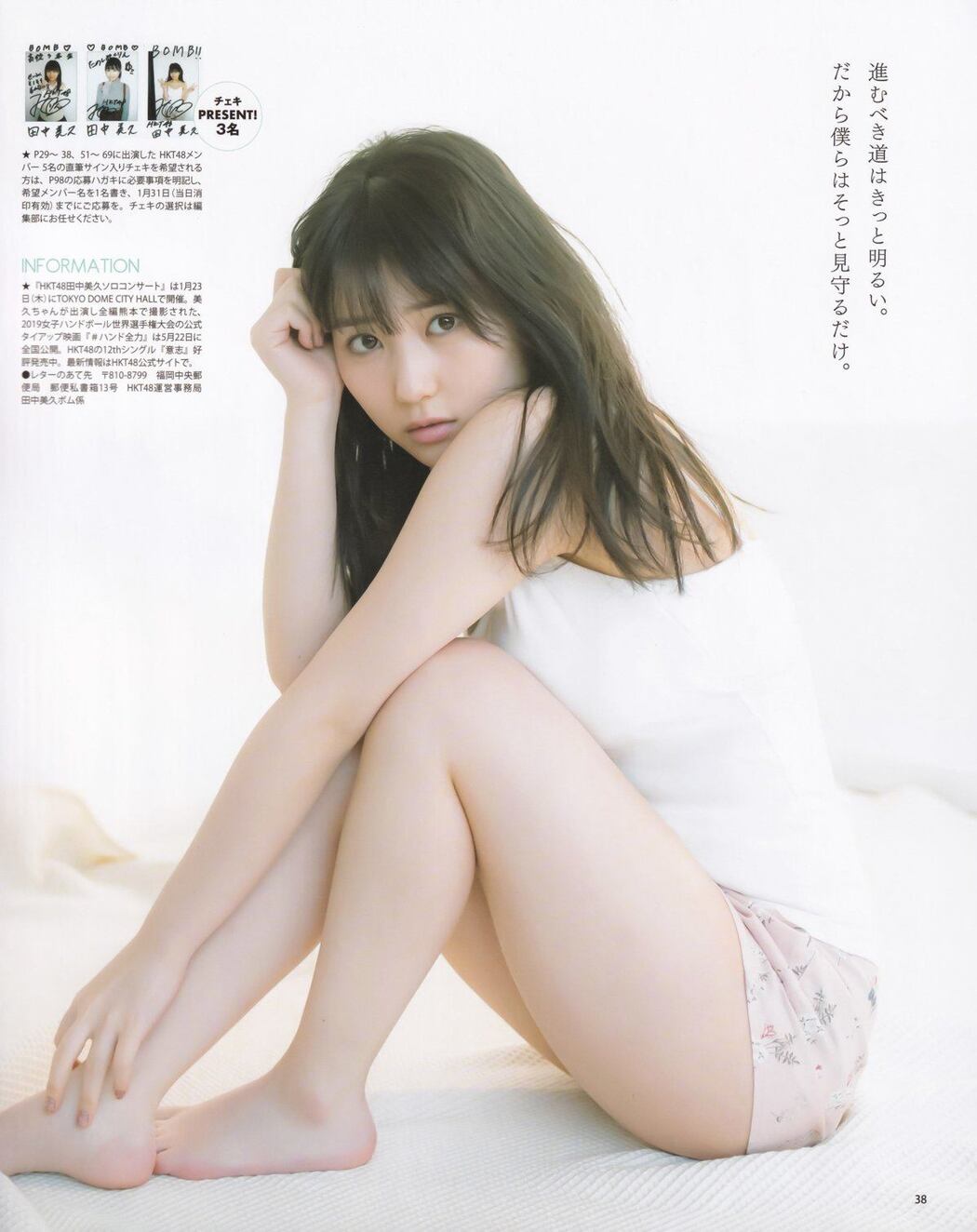 Miku Tanaka 田中美久, BOMB! 2020.02 (ボム 2020年2月号)