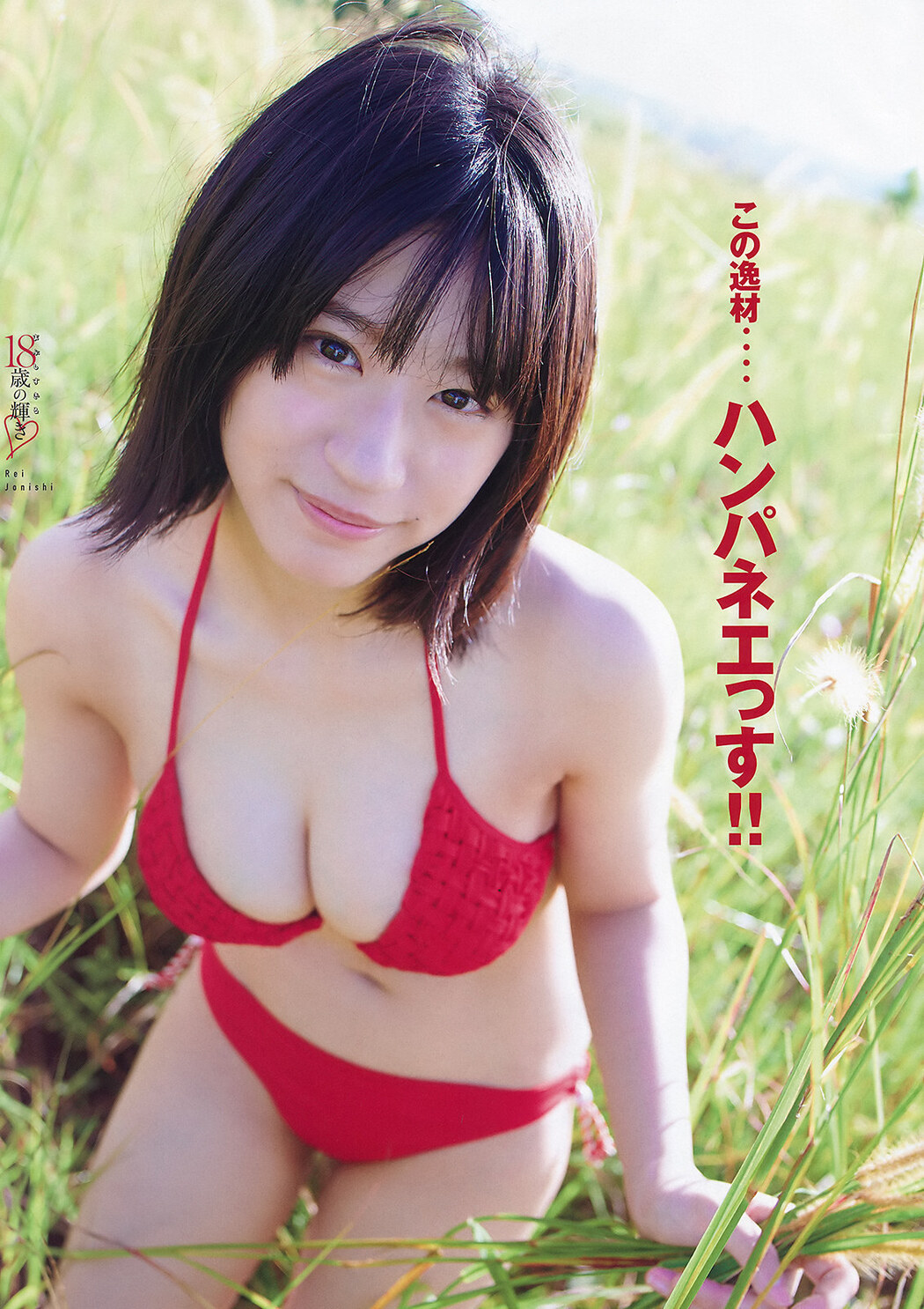Rei Jonishi 上西怜, Young Magazine 2020 No.09 (ヤングマガジン 2020年9号)