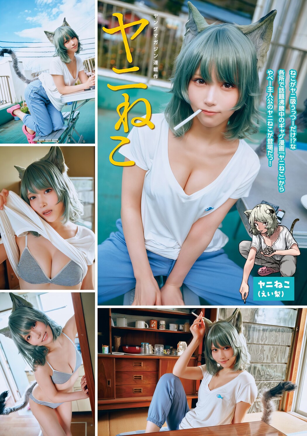 ヤンマガ最強コスプレイヤー三銃士, Young Magazine 2024 No.13 (ヤングマガジン 2024年13号)
